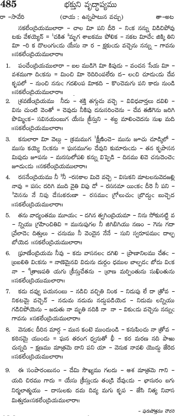 Andhra Kristhava Keerthanalu - Song No 485.